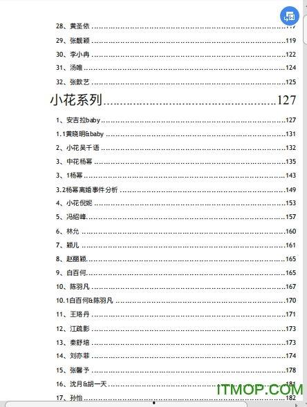 824娱乐圈吃瓜完整pdf下载